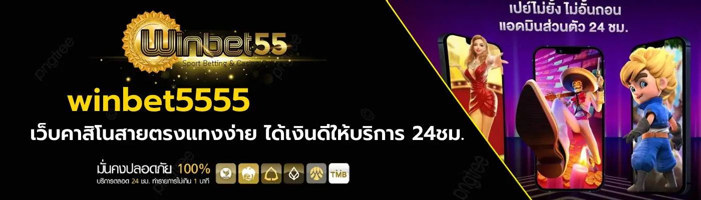 winbet5555